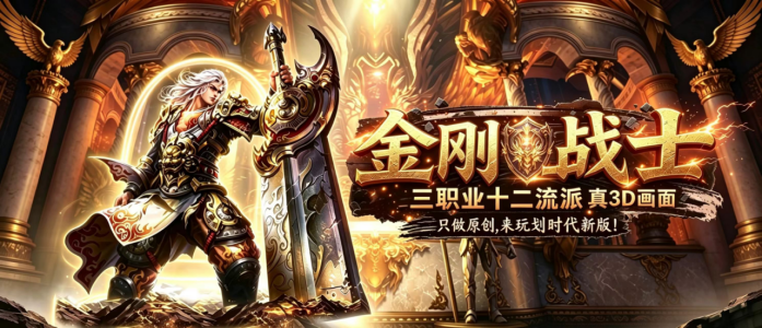 金刚战士.png