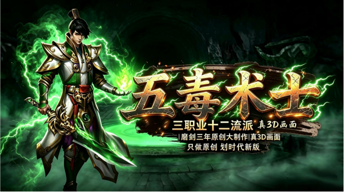 五毒术士.png