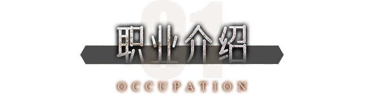 职业介绍
